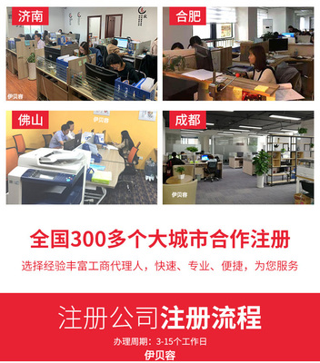 北京注冊公司注冊商標工廠個體戶代辦營業(yè)執(zhí)照軟著版權發(fā)明專利商城網站建設店鋪托管代運營