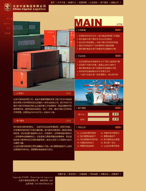 尚丞設(shè)計案例分享 為中首物流打造專業(yè)高效的品牌網(wǎng)站